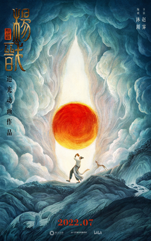 《新神榜：杨戬》“逍遥游”版先导海报.jpg